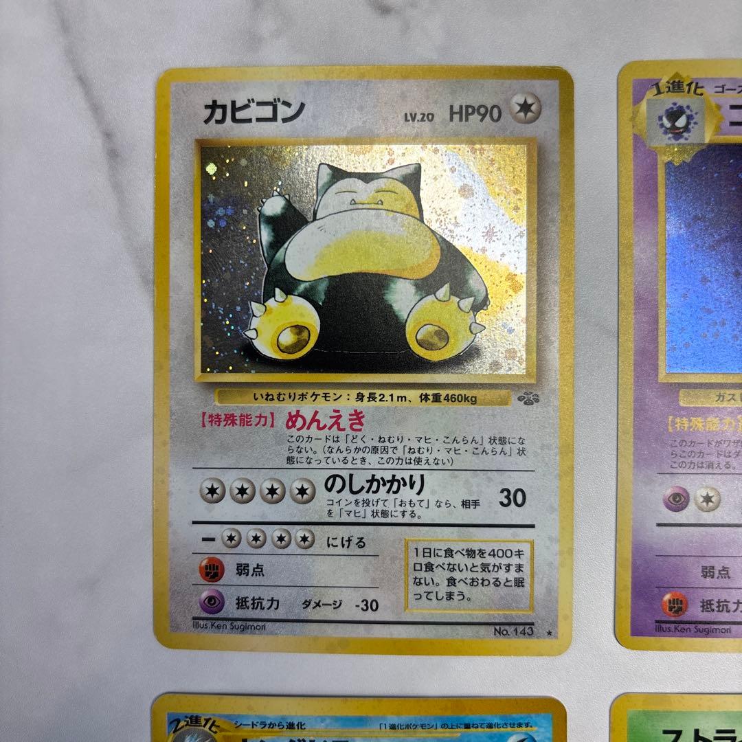 ポケモンカード　旧裏　カビゴン・ゴースト・ストライク・キングドラ　4枚セット