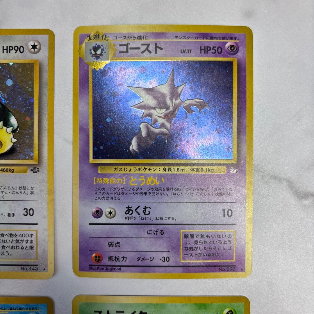 ポケモンカード　旧裏　カビゴン・ゴースト・ストライク・キングドラ　4枚セット