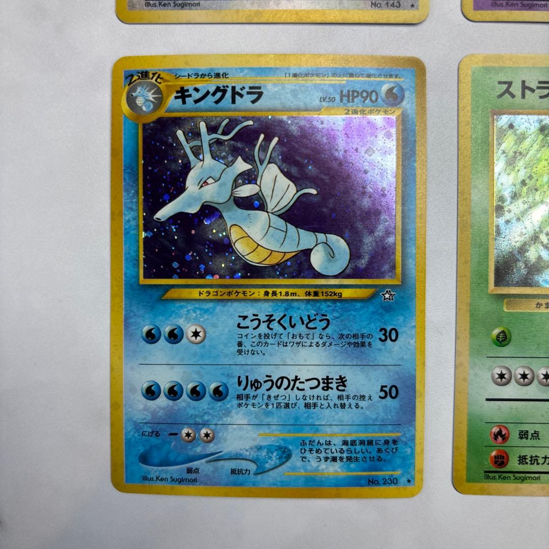 ポケモンカード　旧裏　カビゴン・ゴースト・ストライク・キングドラ　4枚セット