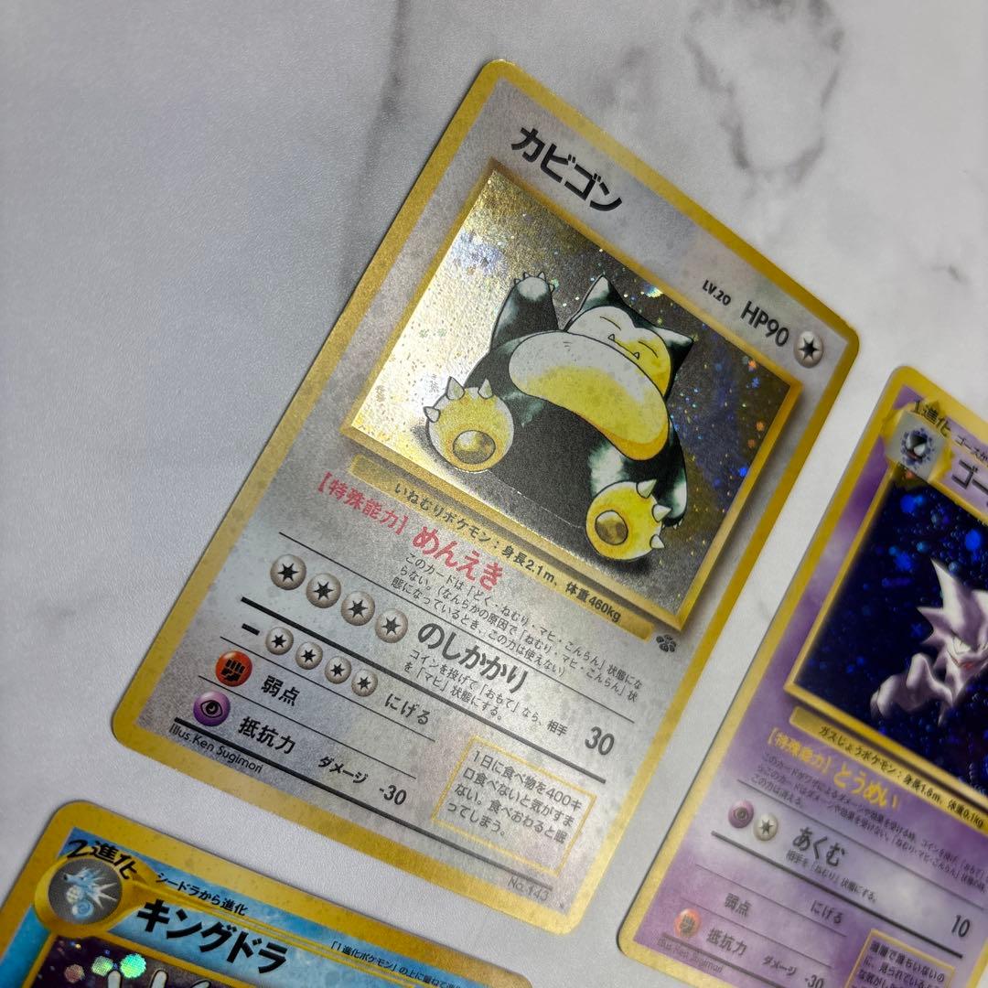 ポケモンカード　旧裏　カビゴン・ゴースト・ストライク・キングドラ　4枚セット