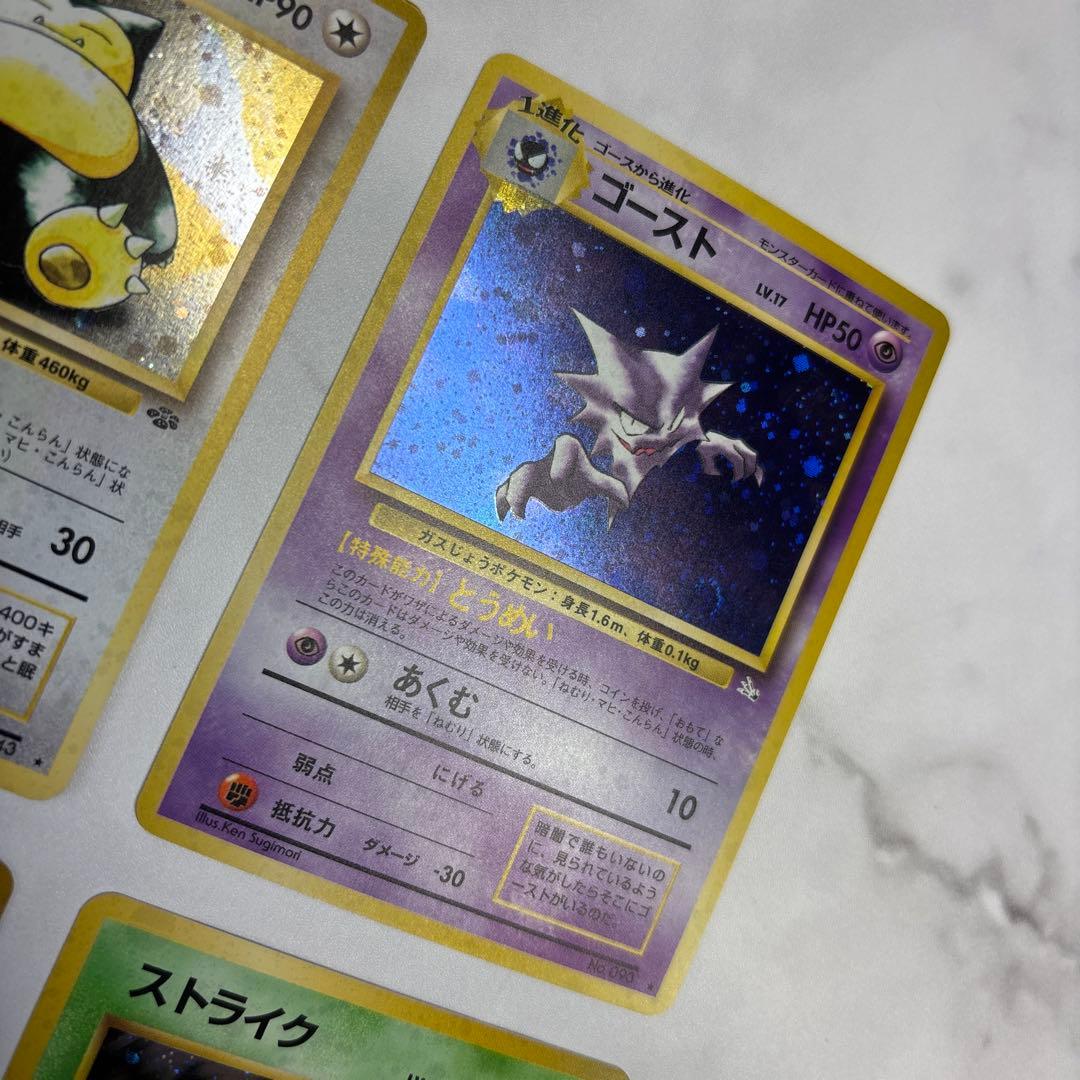 ポケモンカード　旧裏　カビゴン・ゴースト・ストライク・キングドラ　4枚セット