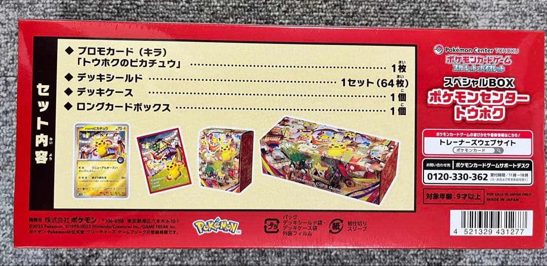 新品未開封　ポケモンカードゲームスペシャルBOX スカーレット&バイオレット