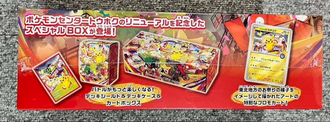 新品未開封　ポケモンカードゲームスペシャルBOX スカーレット&バイオレット