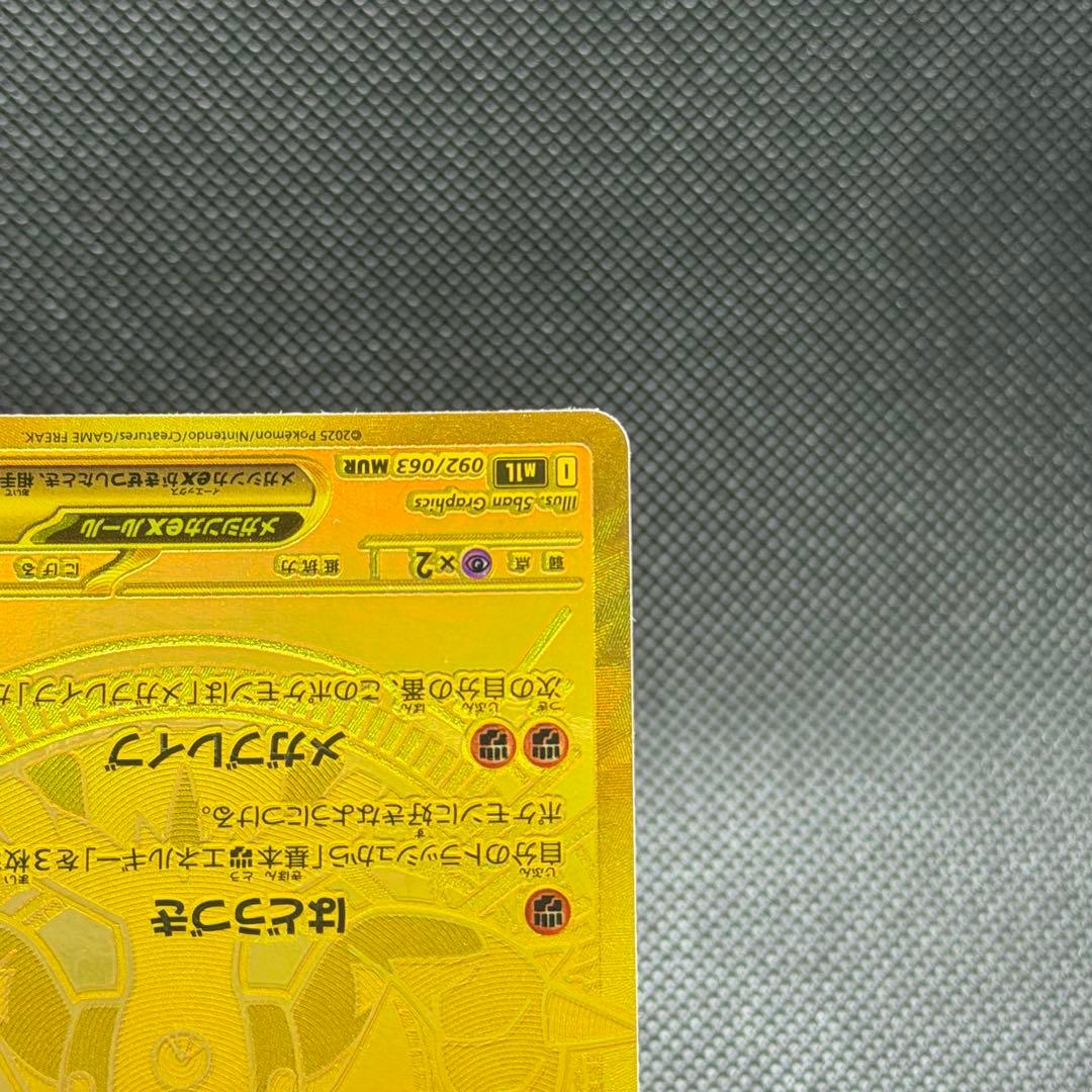 【極美品】メガルカリオex [MUR]