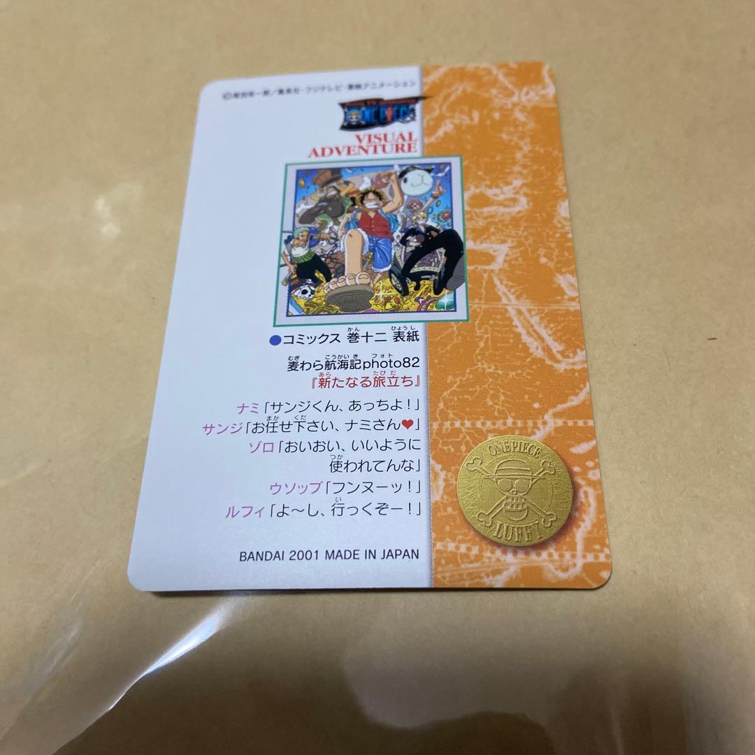 コ*ラ様 ワンピース ビジュアルアドベンチャーシリーズ No.137 新たなる旅