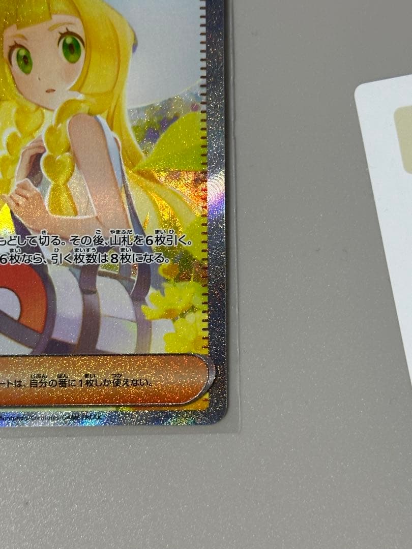 ポケモンカード　メガブレイブ リーリエの決心 SAR