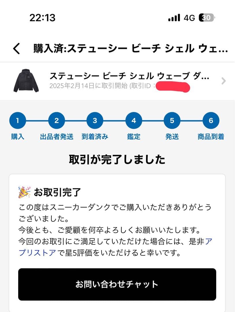 Stussy シェルジャケット