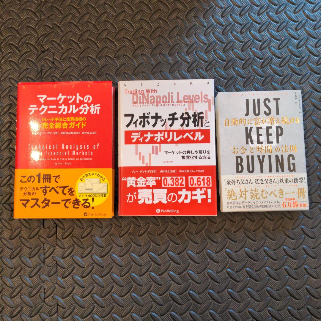 マーケットのテクニカル分析 トレード手法と売買指標の完全総合ガイド　他2冊