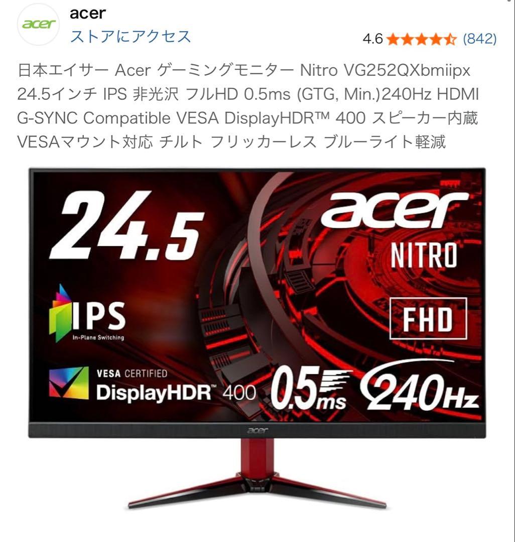 Acer ゲーミングモニターNitro VG252QXbmiipx 240hz