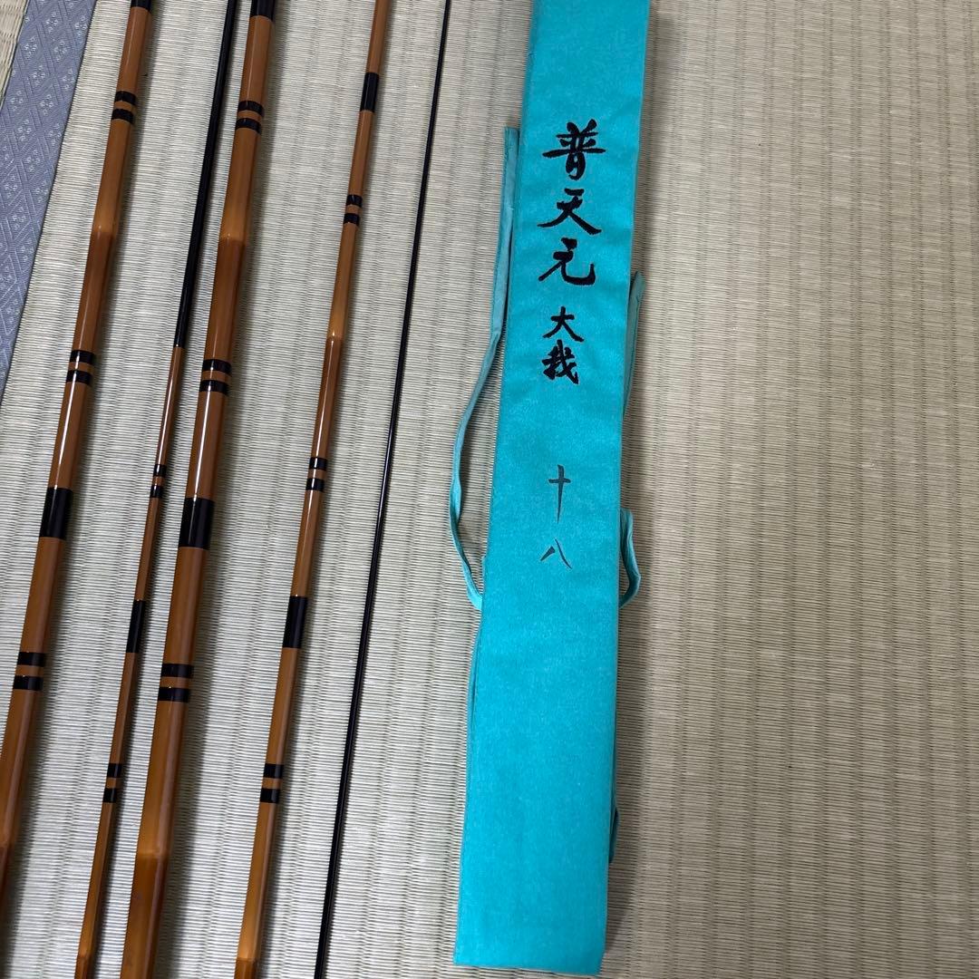 普天元 大我 18 ヘラブナ竿