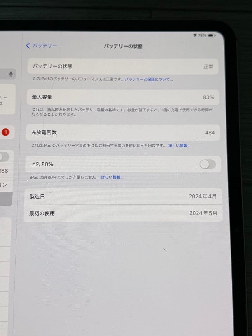 iPad Pro 13インチ 256GB 2024年 MVX23J/A