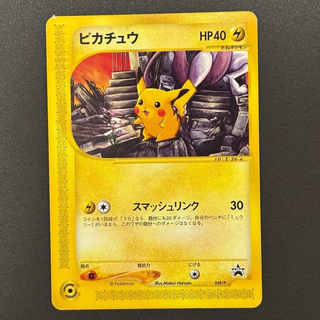 ポケモンフェスタ2002参加記念のピカチュウのプロモカード