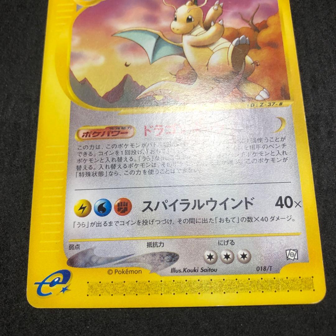 ポケモンカード　カイリュー　カードe プロモ　トレーナーズ　希少　即購入あり