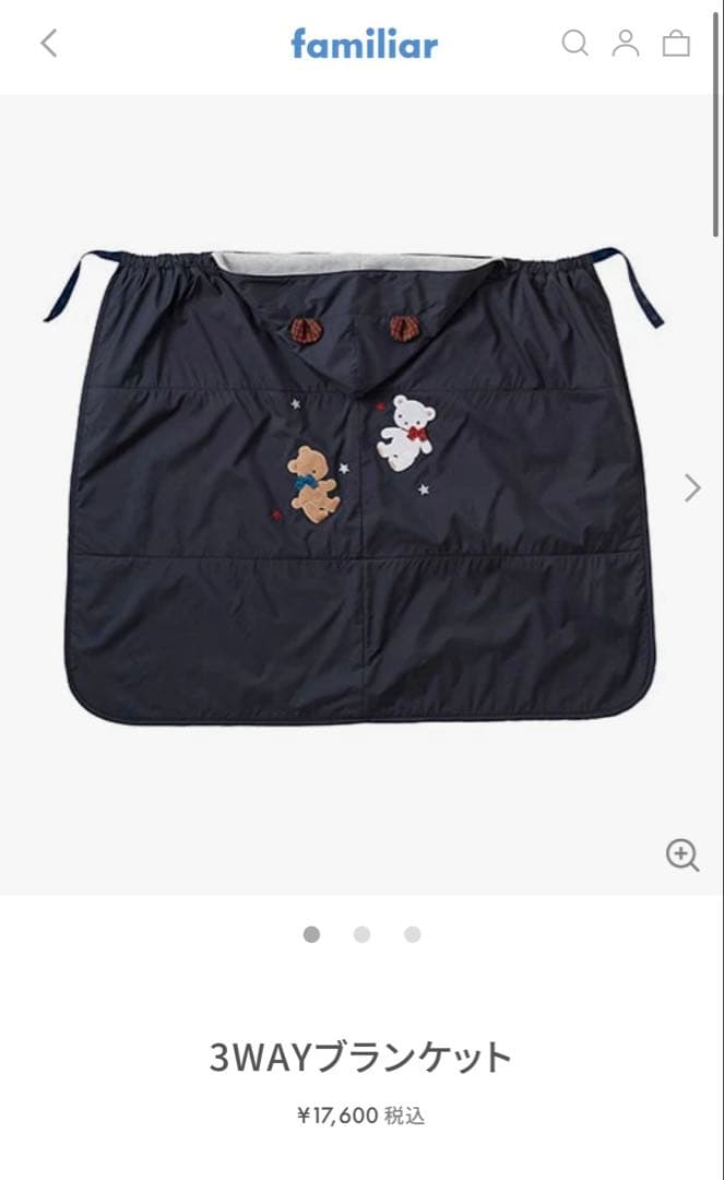 familiar 3WAYブランケット ネイビー