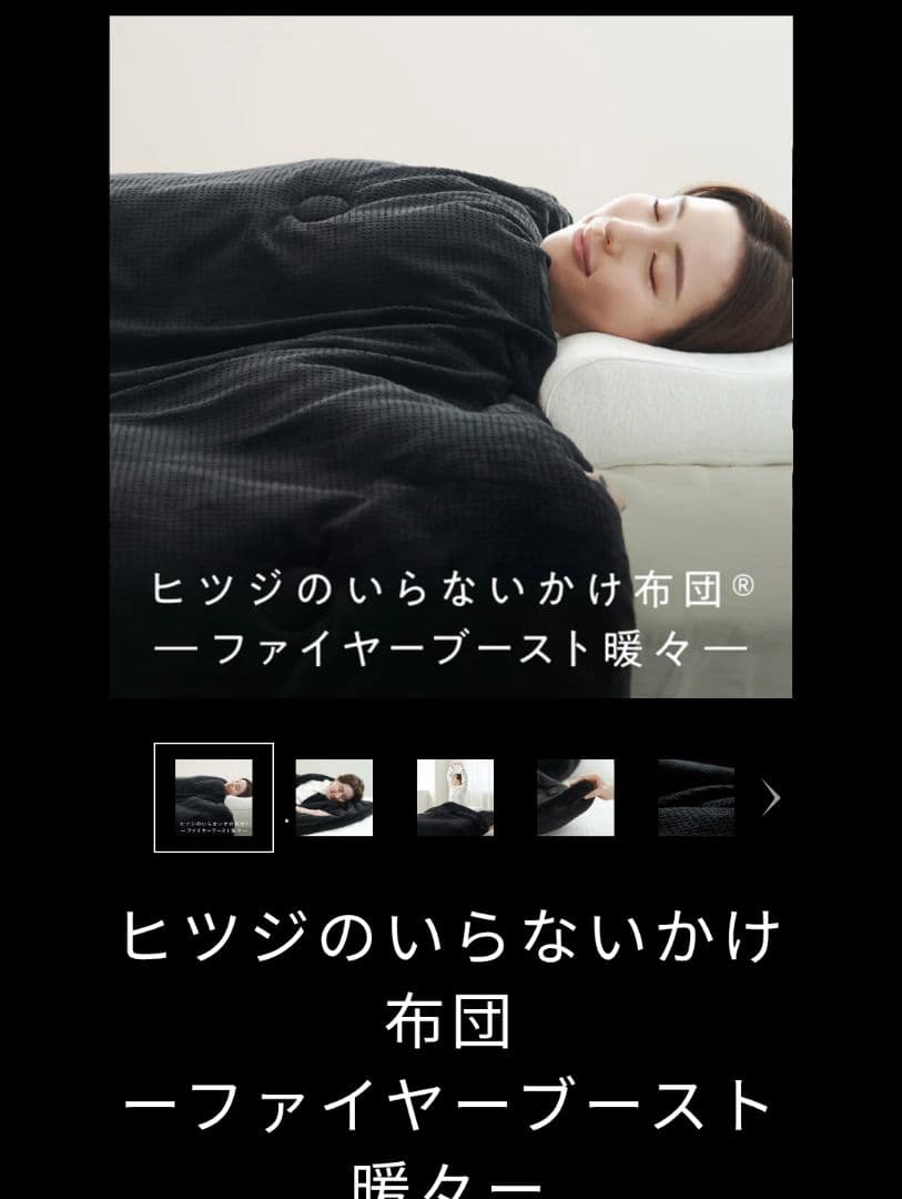 ヒツジのいらないかけ布団 ファイヤーブースト 暖々 シングル 掛け布団