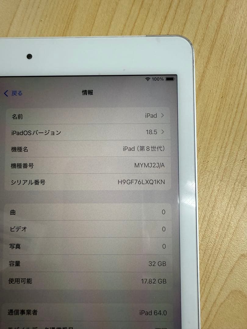 iPad 第8世代　32GB SIMフリー画面　バッテリー新品
