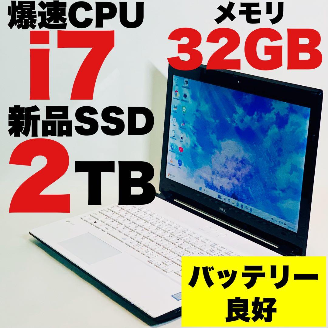Core i7✨SSD2TB✨32GB✨カメラ✨NEC✨オフィス✨ノートパソコン