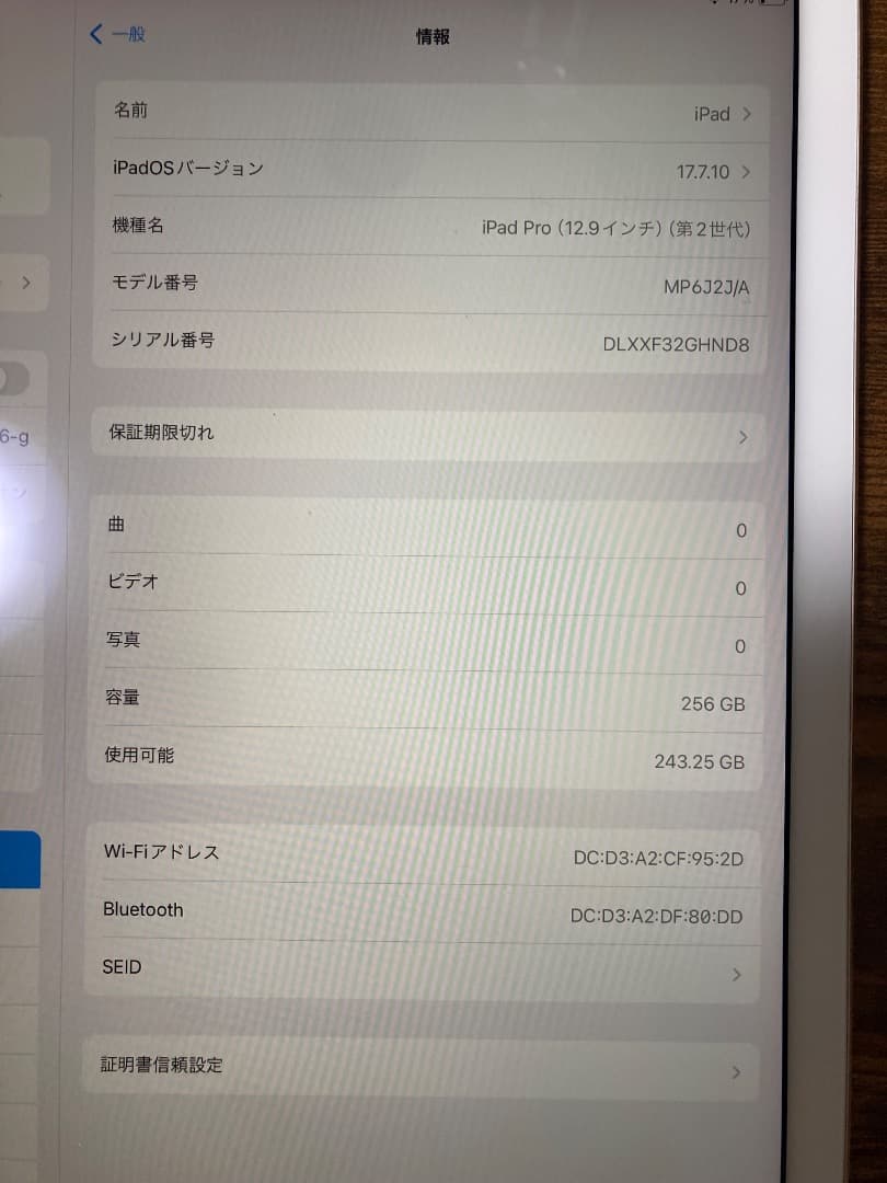 【極美品】ipad pro12.9 2世代　256GB