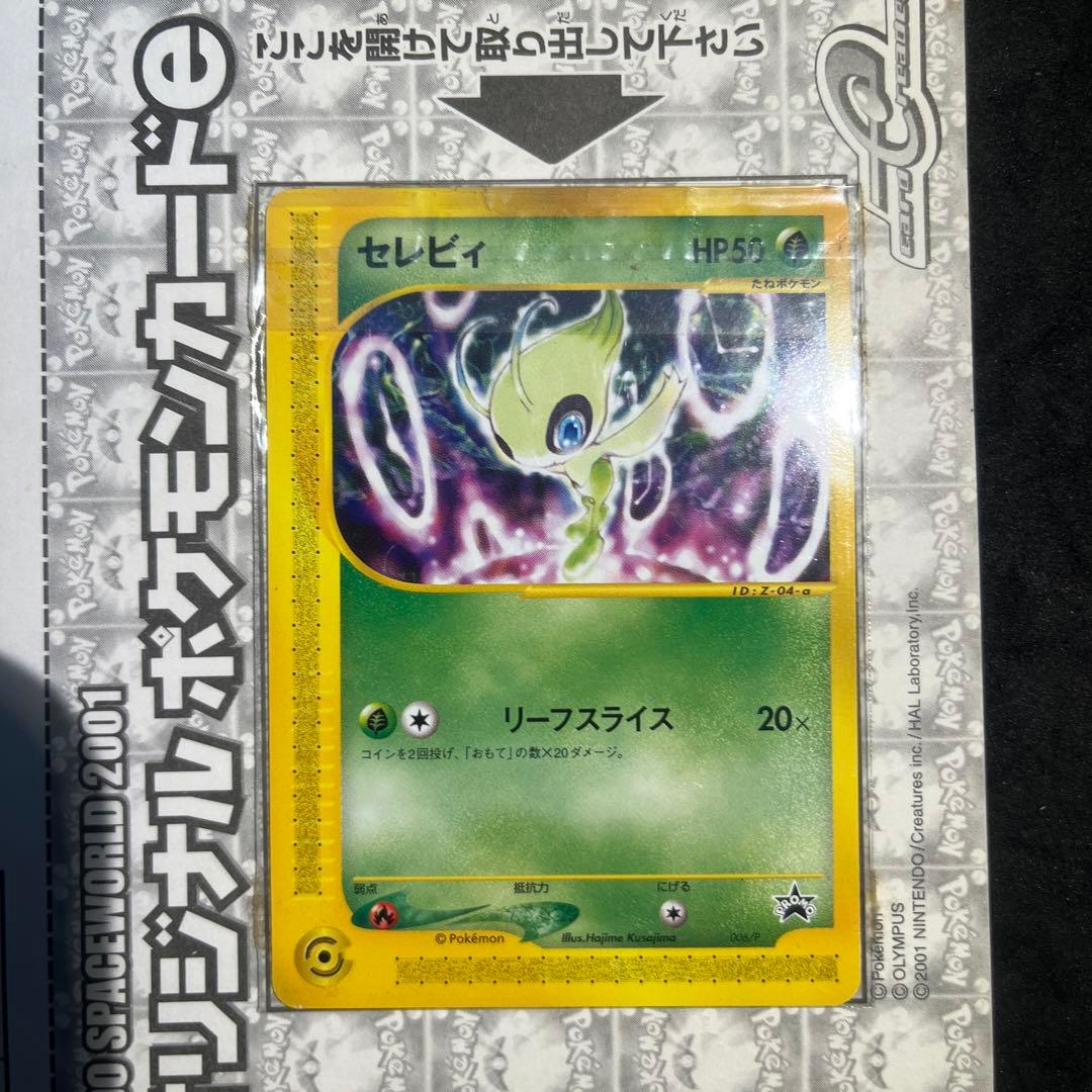 【未開封】ポケモンカードe セレビィ プロモ[eP 006/P]「e-P」