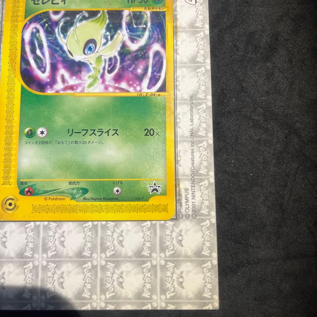 【未開封】ポケモンカードe セレビィ プロモ[eP 006/P]「e-P」