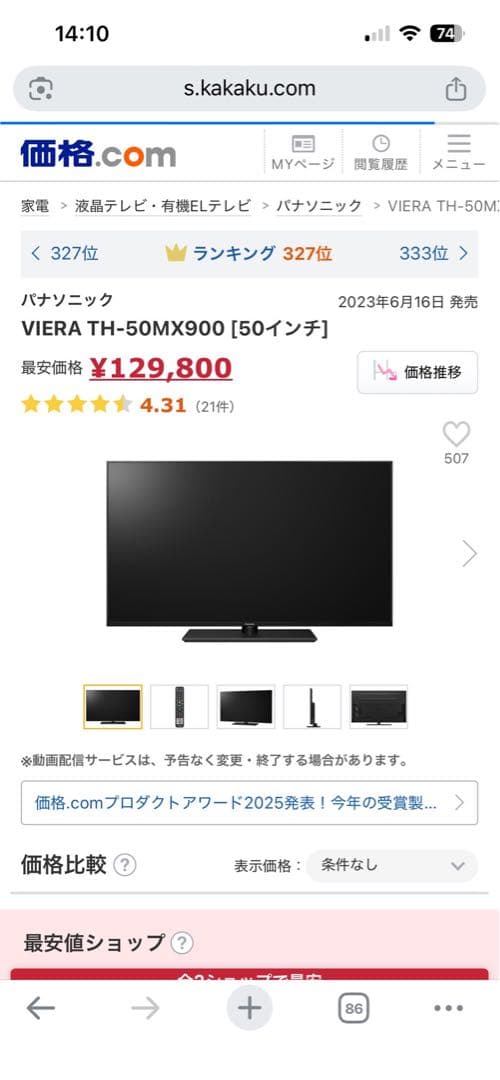 Panasonic TH-50MX900 50インチ液晶テレビ➕テレビ台