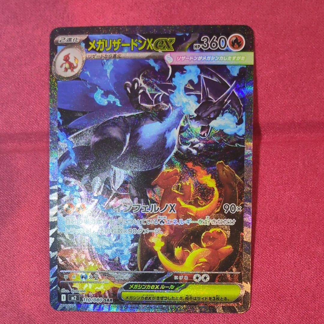 ポケモンカードゲーム mega charizardXex infernoX sar pokemon