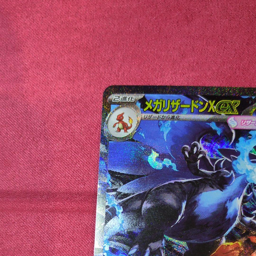 ポケモンカードゲーム mega charizardXex infernoX sar pokemon