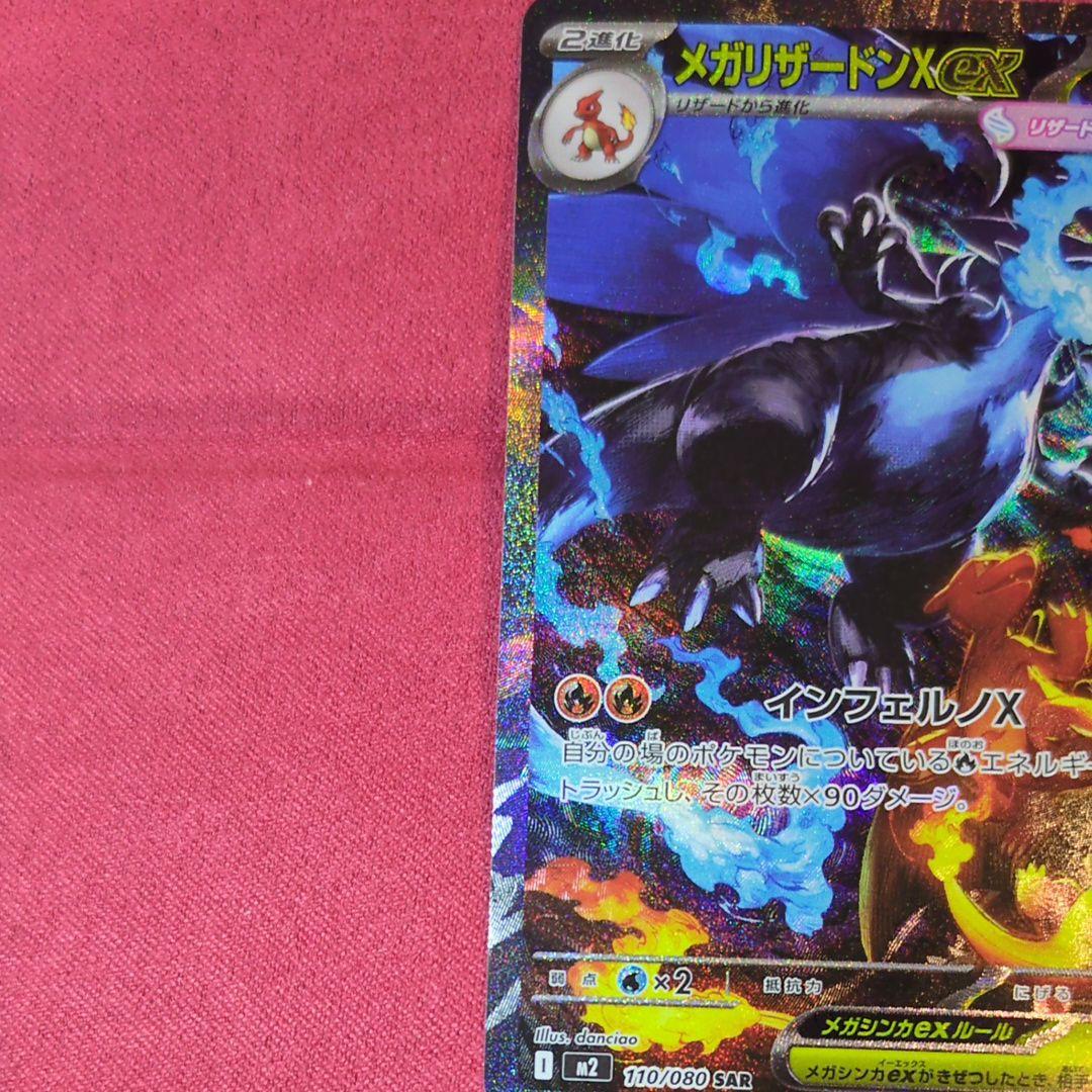 ポケモンカードゲーム mega charizardXex infernoX sar pokemon