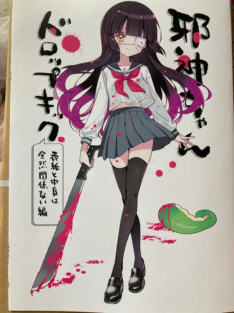 福のれん　邪神ちゃんドロップキック　新刊　こみっくトレジャー47 こみトレ47