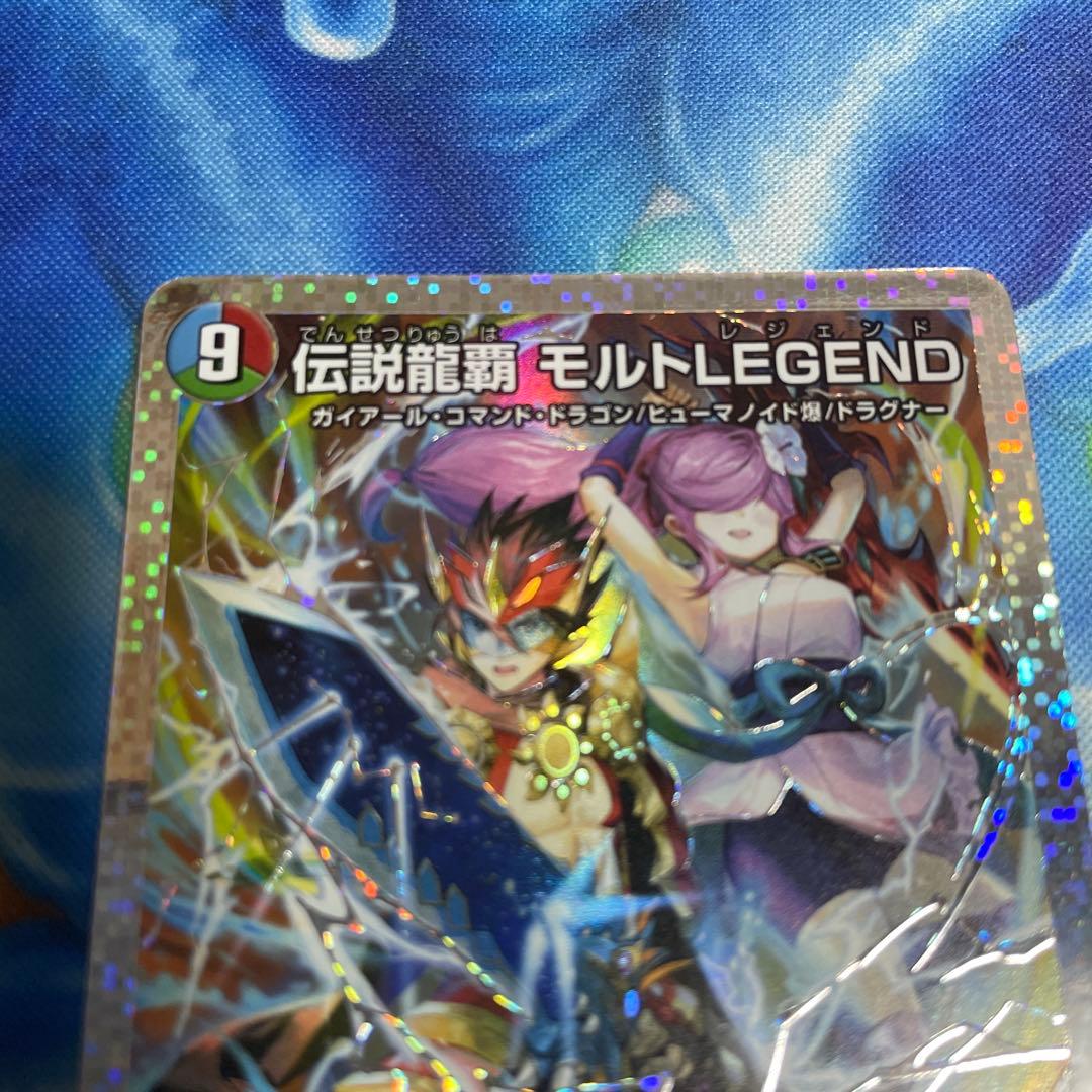 デュエルマスターズ　伝説龍覇モルトLEGEND シークレット