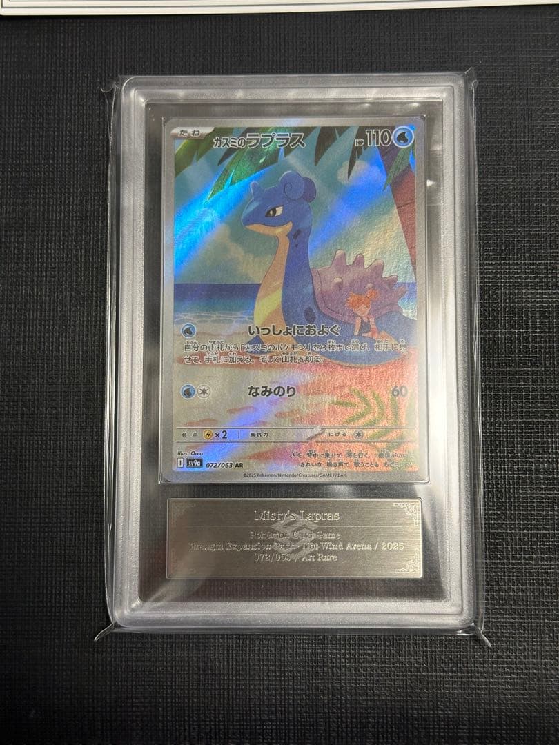 カスミのラプラスAR ARS10+ 鑑定書付き