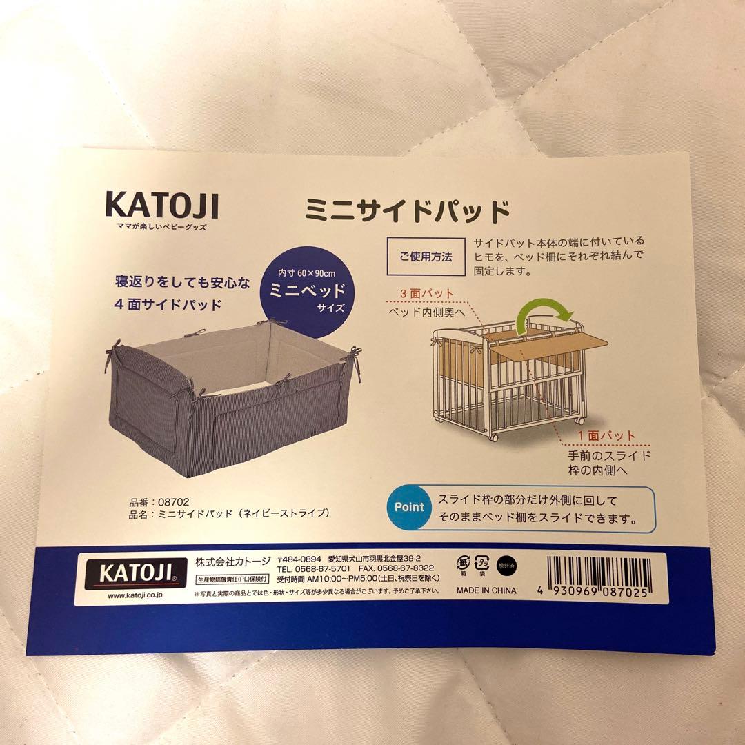 カトージ ミニベッドサイズ 寝具8点セット