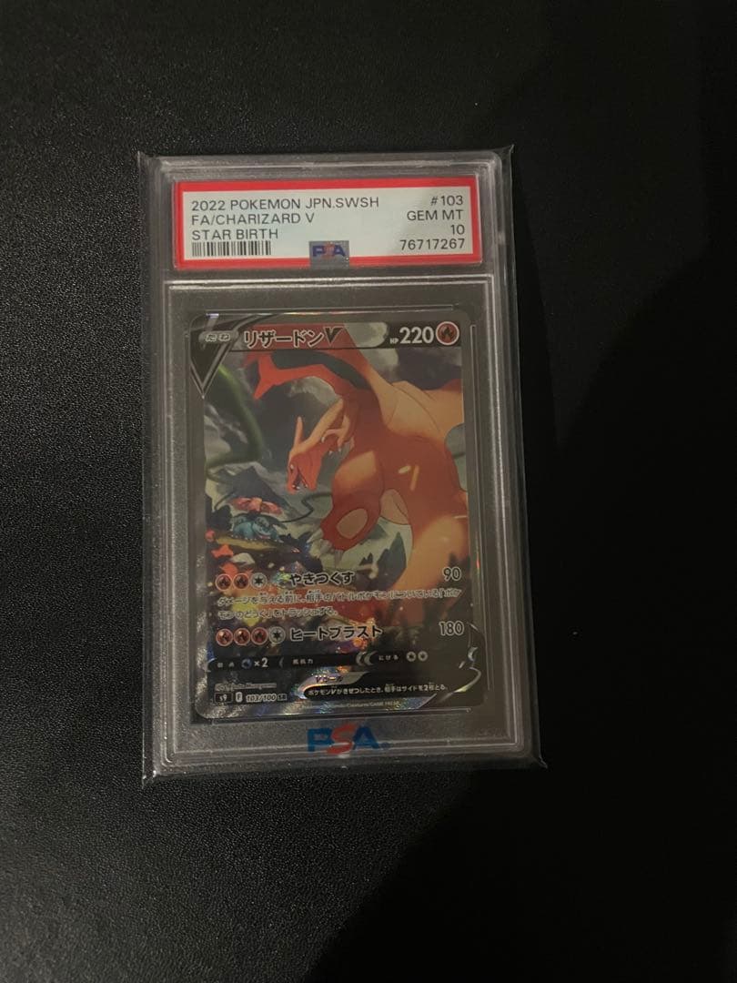 【限定値下げ】リザードンV SA psa10