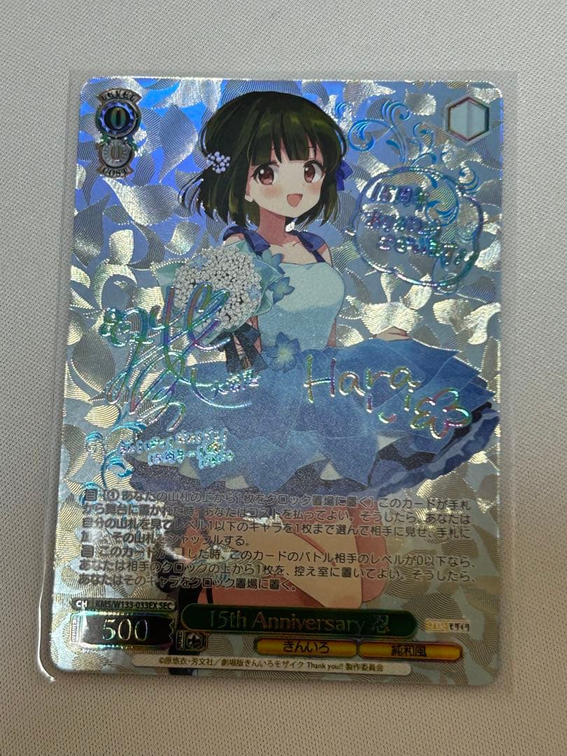 ヴァイス きんいろモザイク 15th Anniversary 忍 SEC サイン