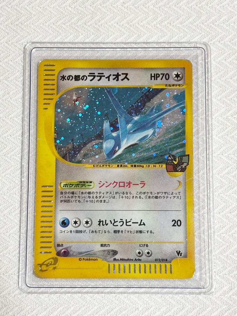 水の都のラティオス 劇場限定VSパック 012/018
