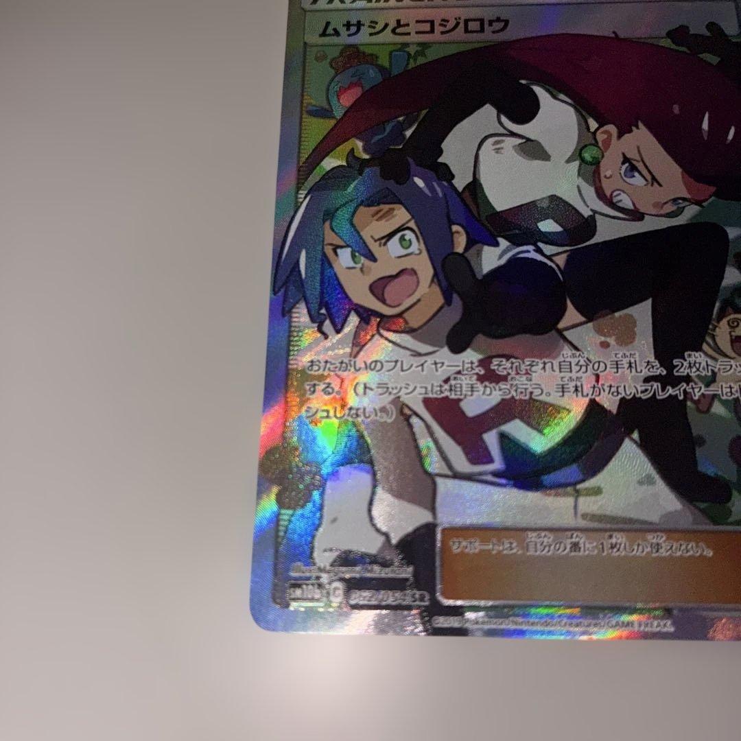 ムサシとコジロウ SR SM10b スカイレジェンド