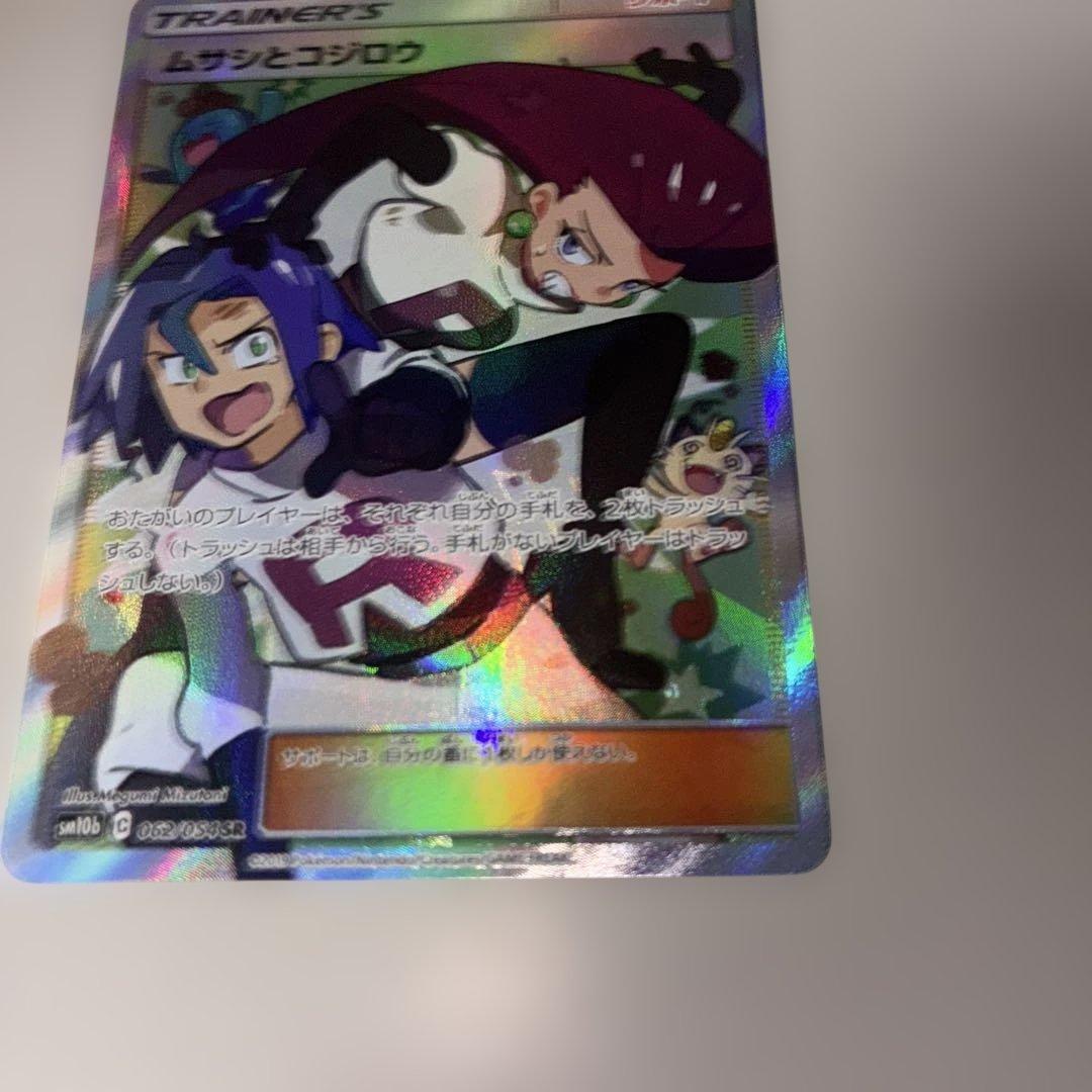 ムサシとコジロウ SR SM10b スカイレジェンド