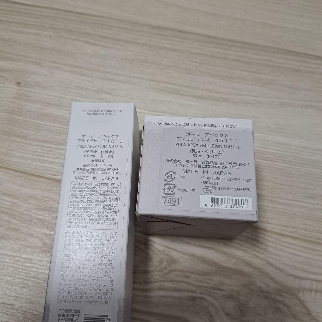 POLA APEX フルイド、エマルション