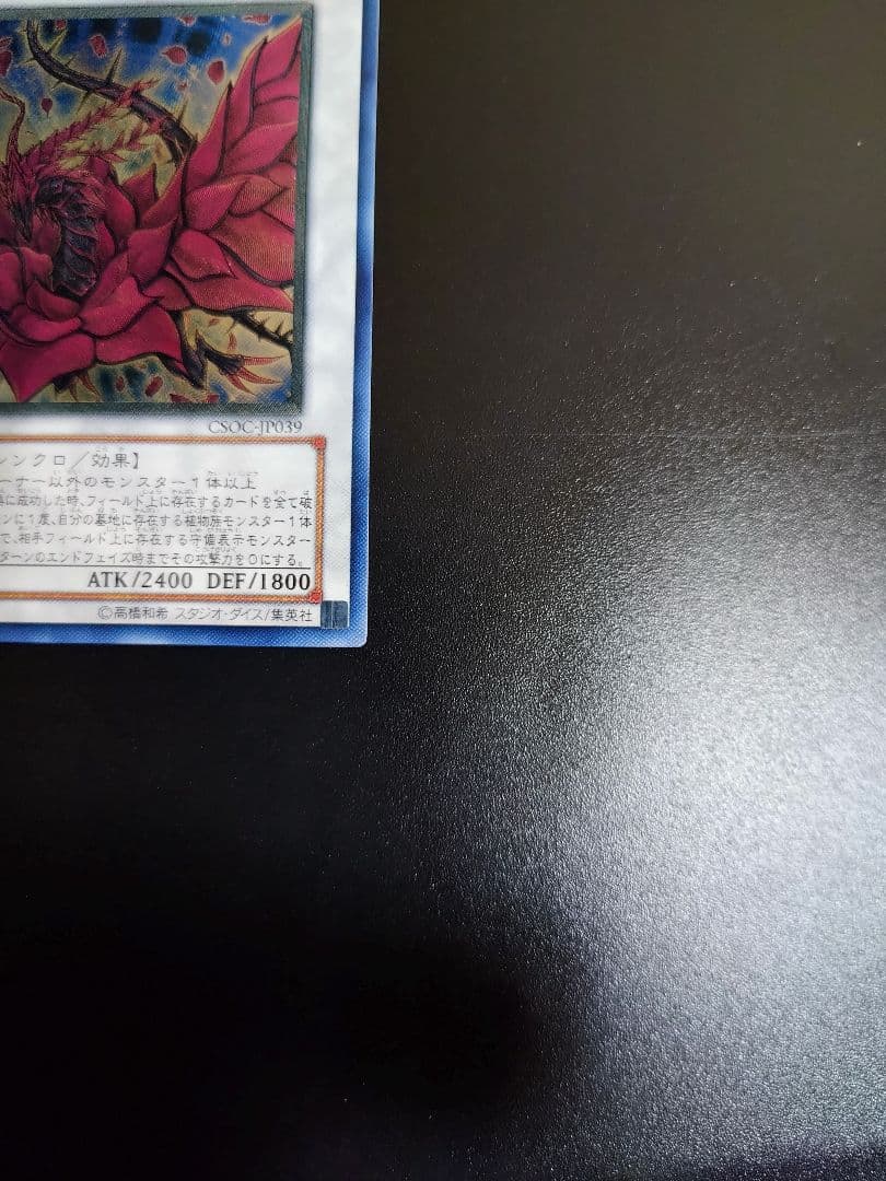 ブラックローズドラゴン。レリーフ。