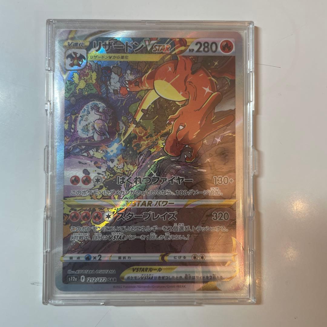 リザードン VSTAR ポケモンカード