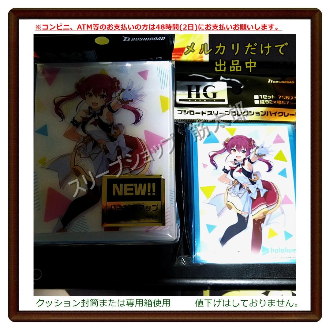 ホロライブプロダクション『宝鐘マリン』　スリーブ　デッキケース　各１　セット