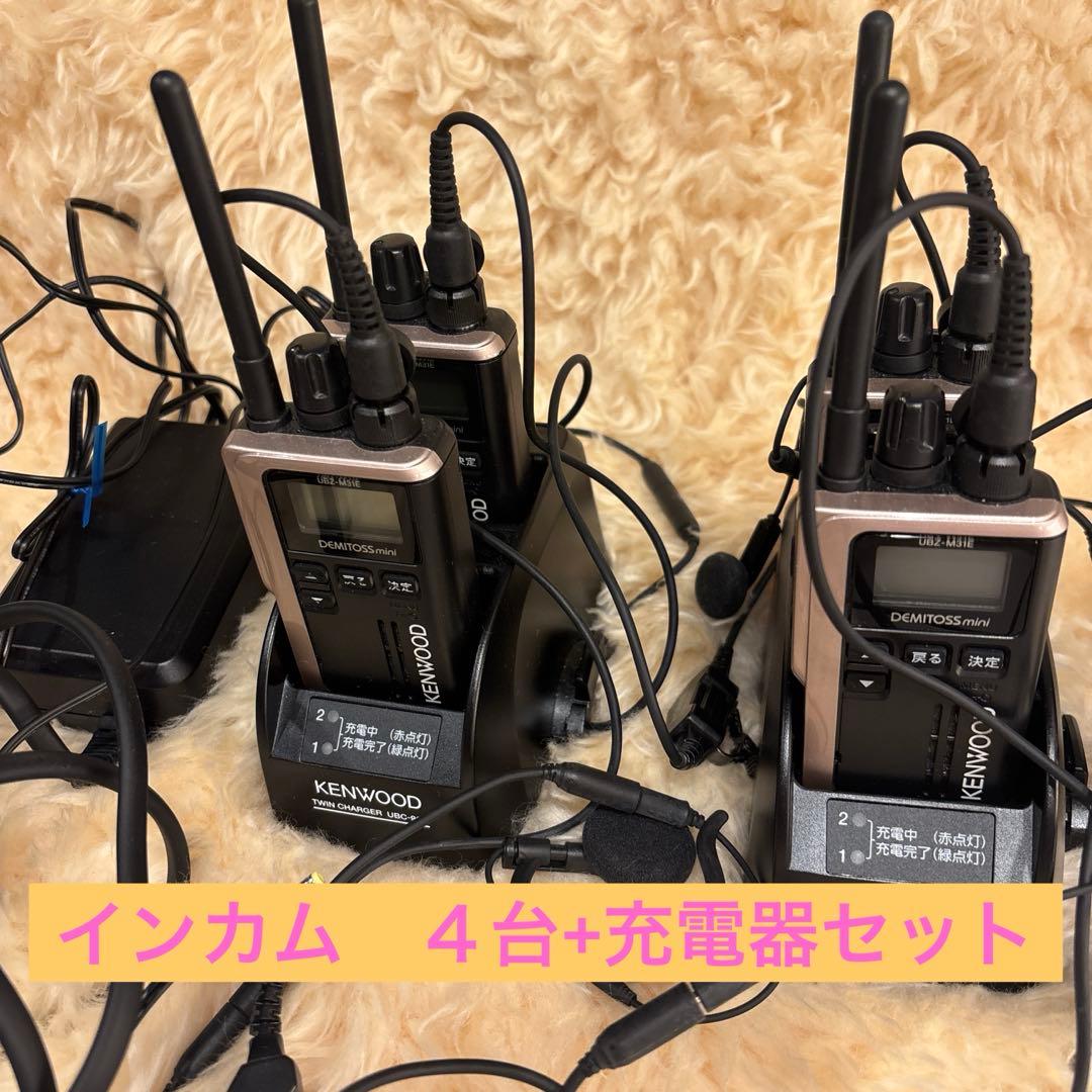 ケンウッドインカム４台UBZ-31E