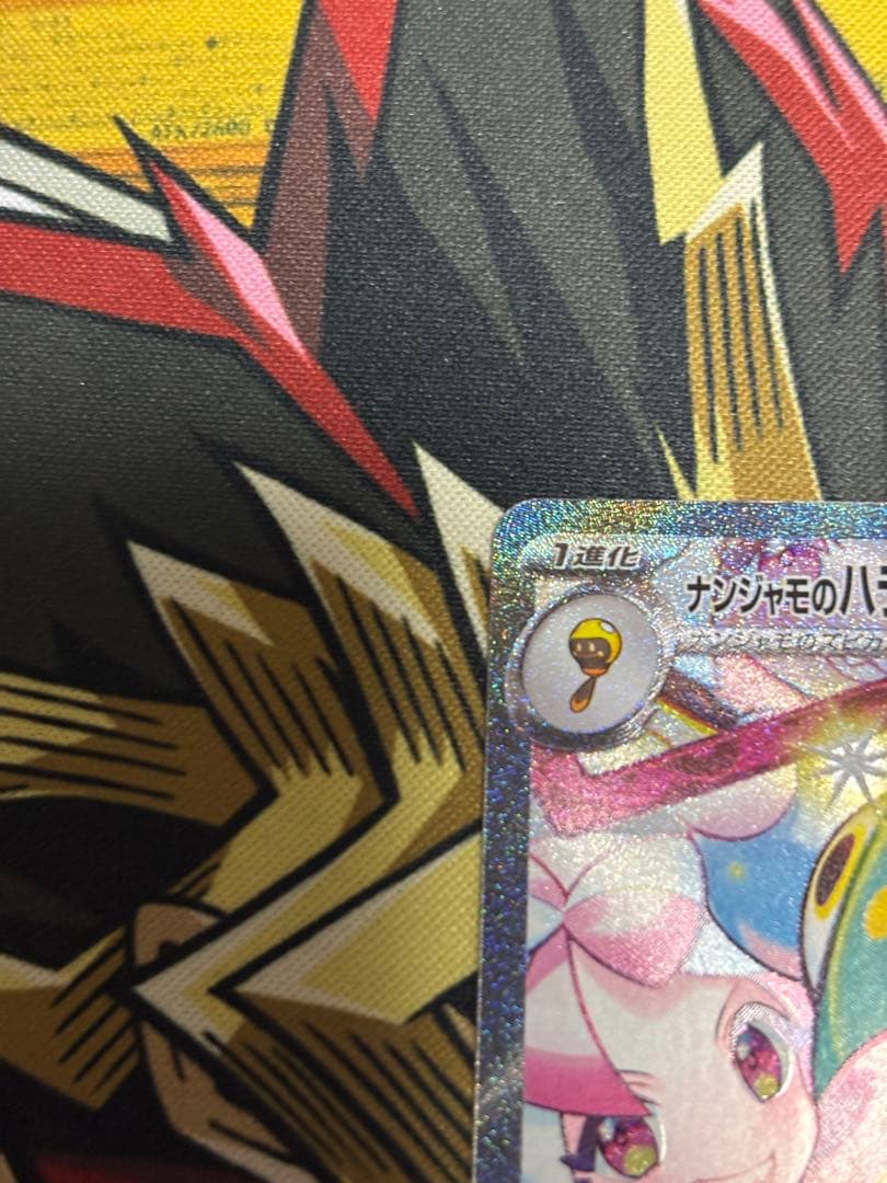 ポケモンカード　ナンジャモのハラバリーex SAR