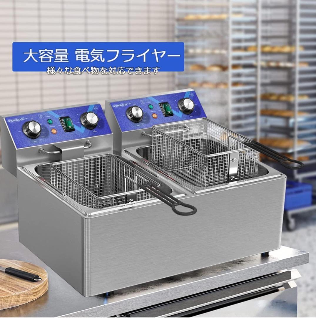 新品　電気フライヤー 20L 卓上フライヤー 揚げ物器 ミニフライヤー 揚げ物