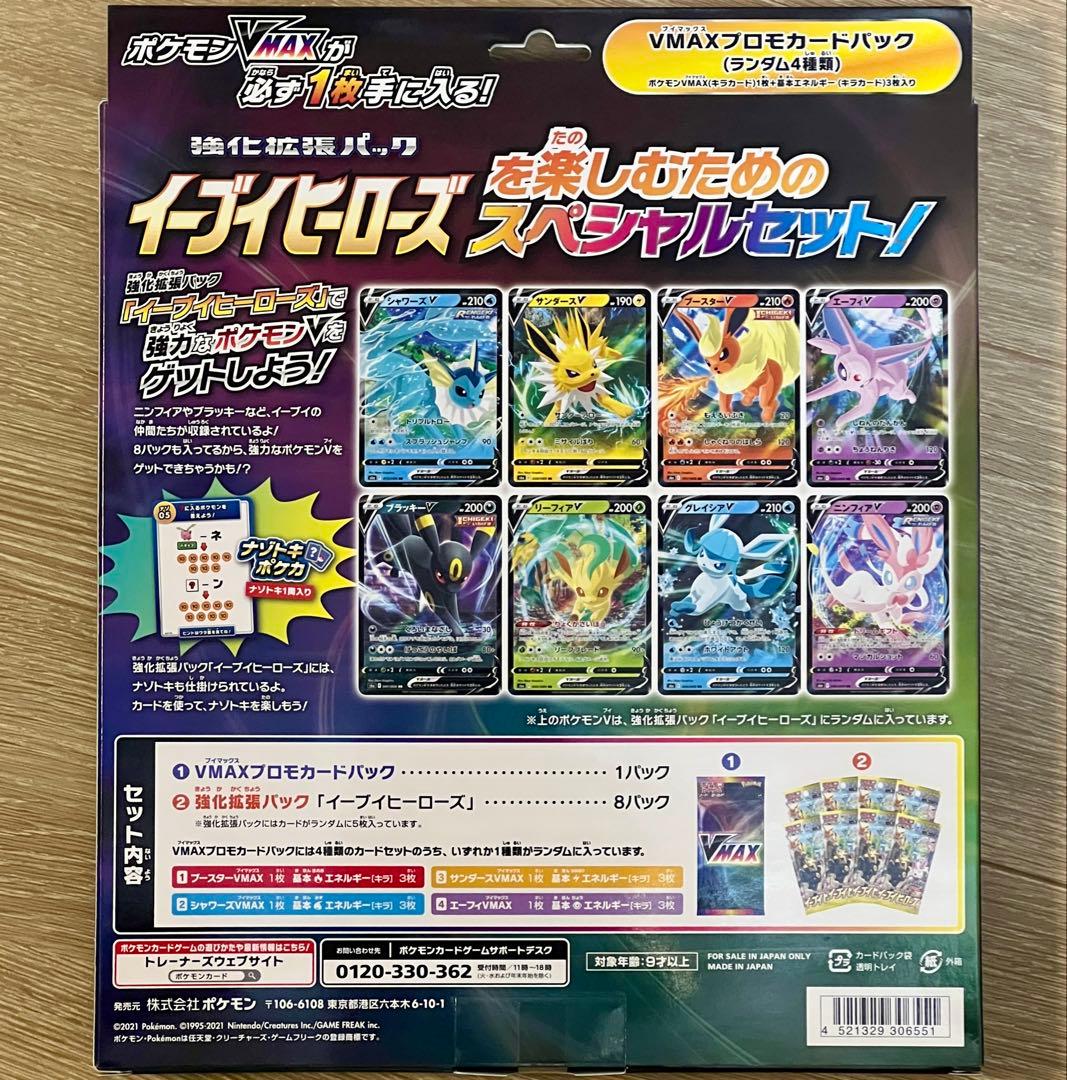 【新品未開封・美品】VMAX スペシャルセット イーブイヒーローズ初版 1箱