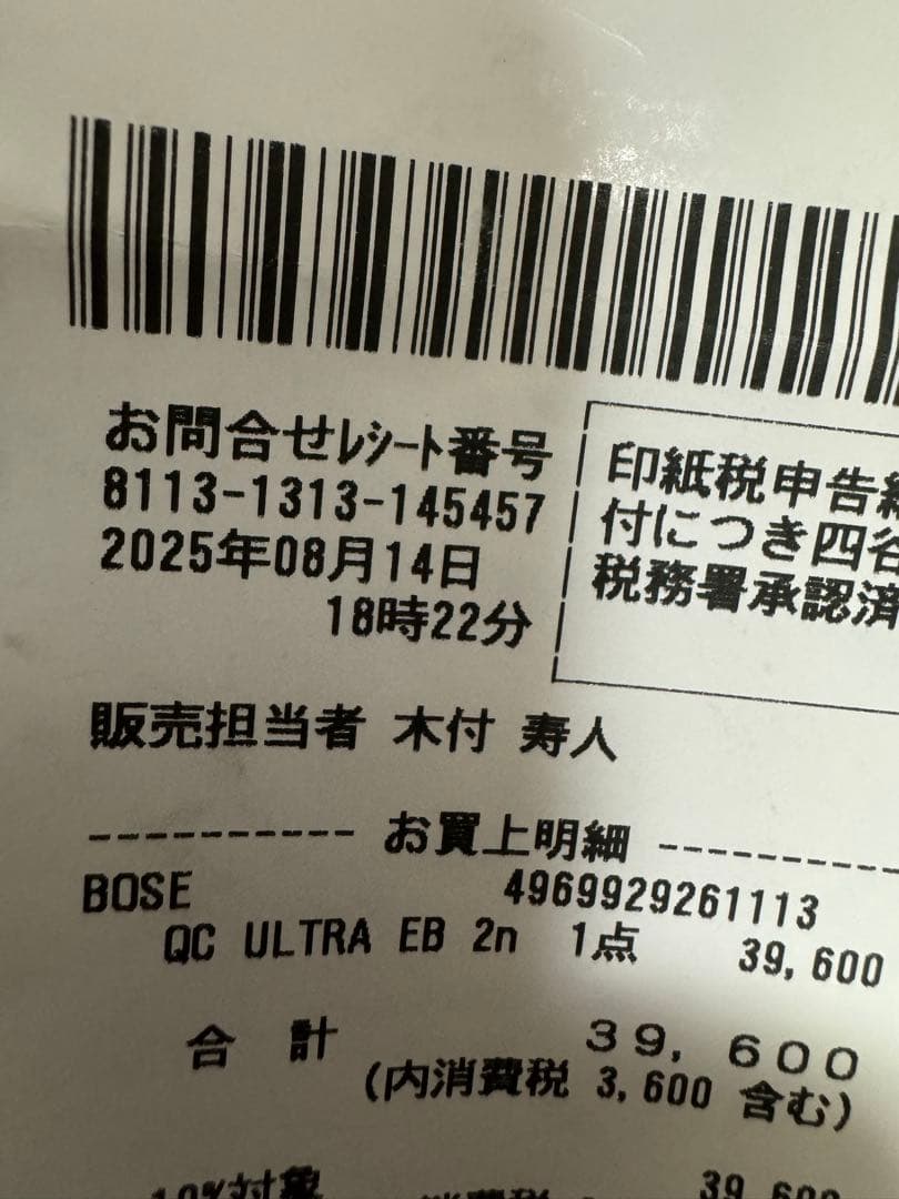 Bose QuietComfortUltraEarbuds 第2世代　美品！