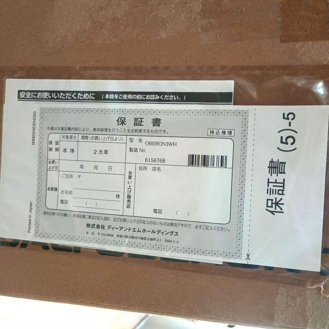 新品未使用 DALI OBERON 3 ホワイト