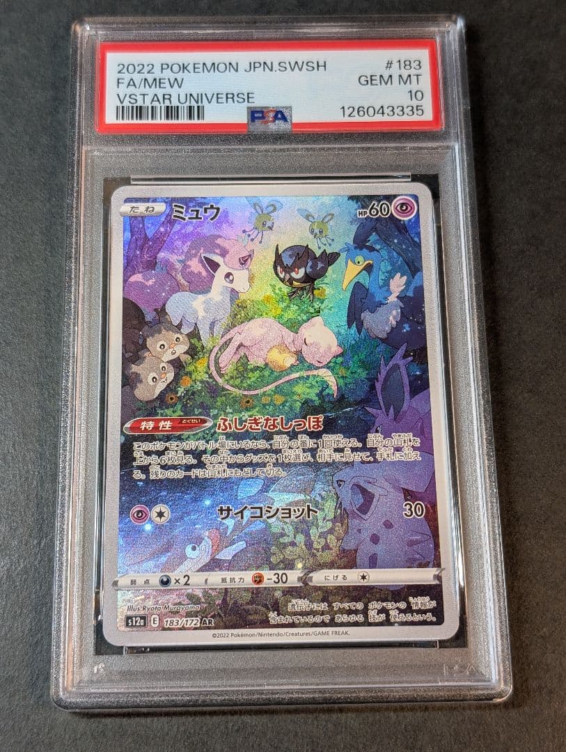 PSA10 ミュウ AR 183/172　VSTARユニバース