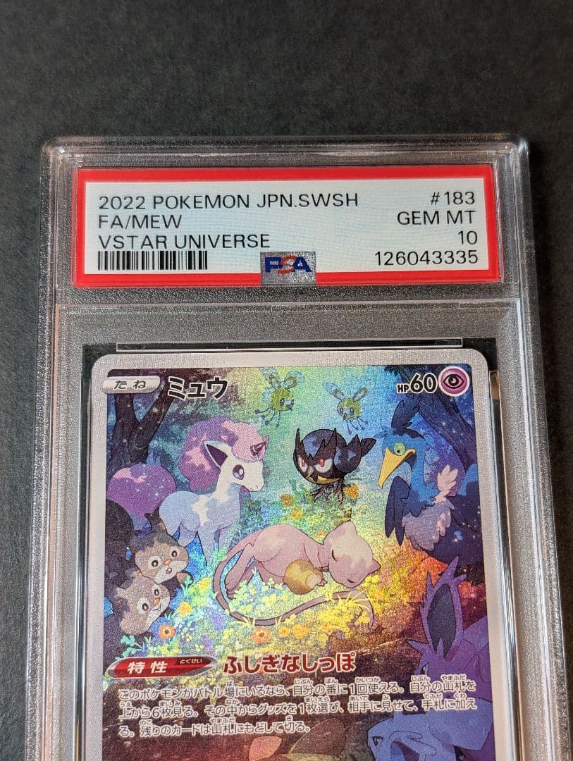 PSA10 ミュウ AR 183/172　VSTARユニバース