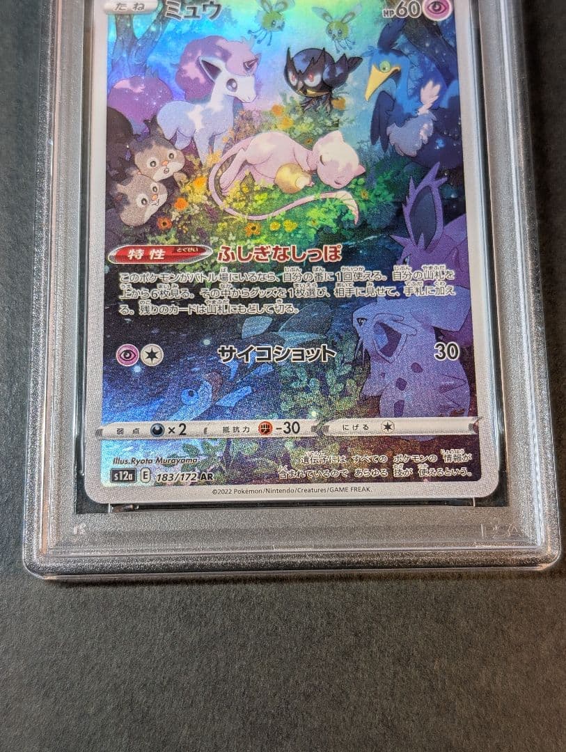 PSA10 ミュウ AR 183/172　VSTARユニバース